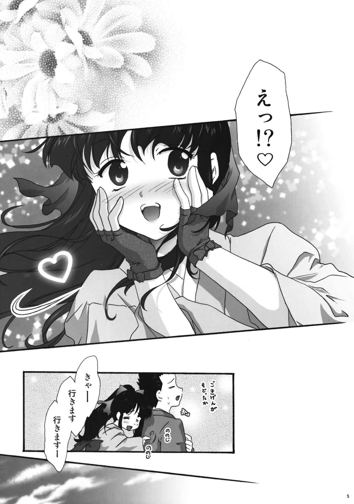 MAIHIME ～KAREN～ 11 page 5 full