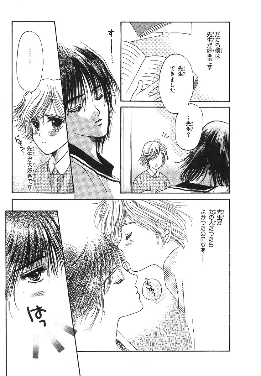 Boku no Renai Keikaku page 10 full