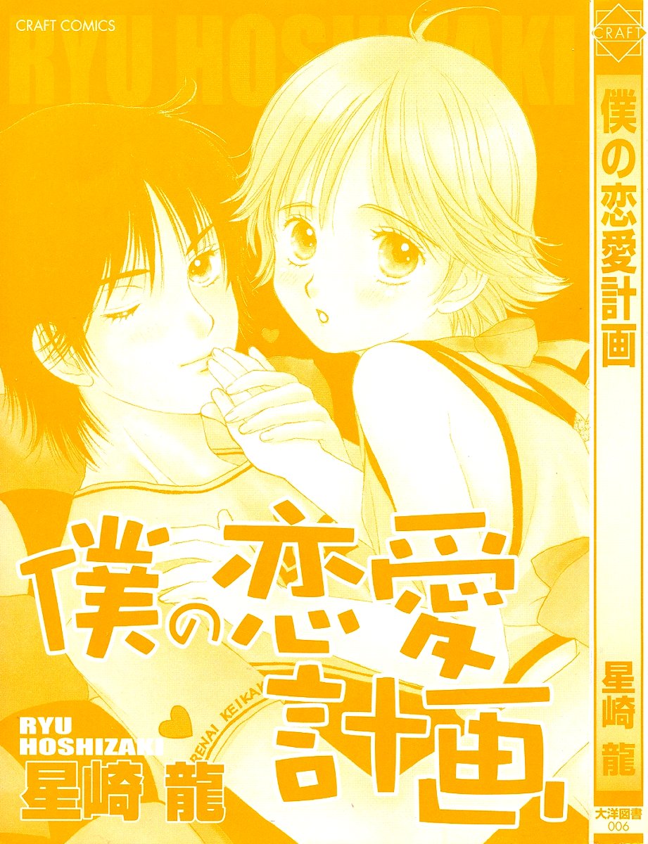 Boku no Renai Keikaku page 2 full
