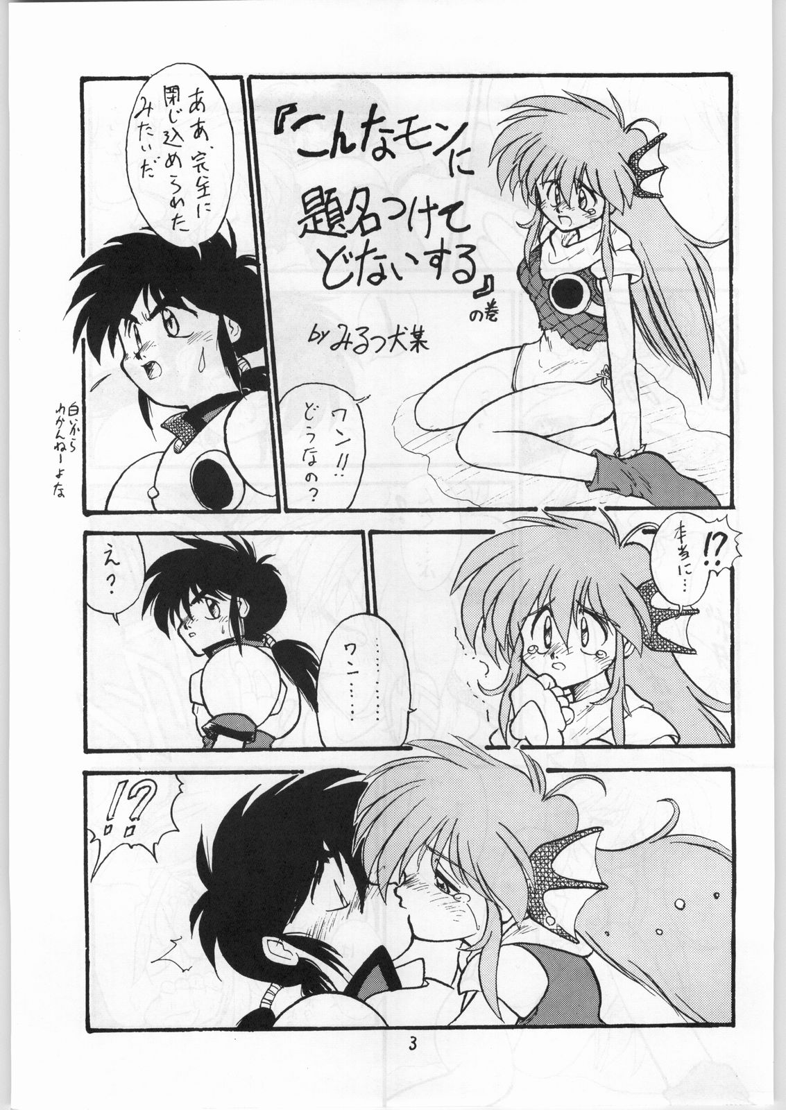 Aniparo Girl Vol. 1 page 3 full