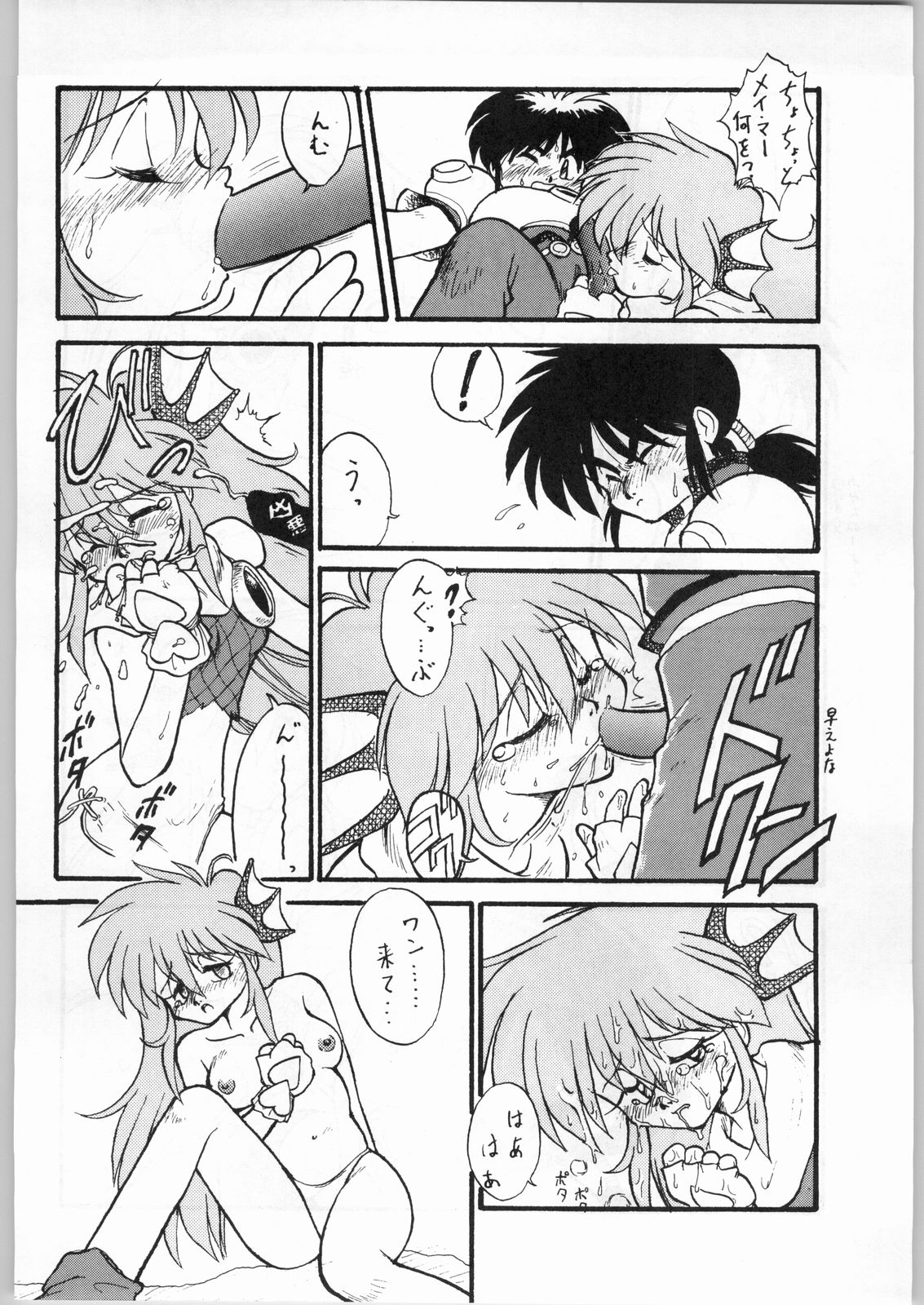 Aniparo Girl Vol. 1 page 4 full