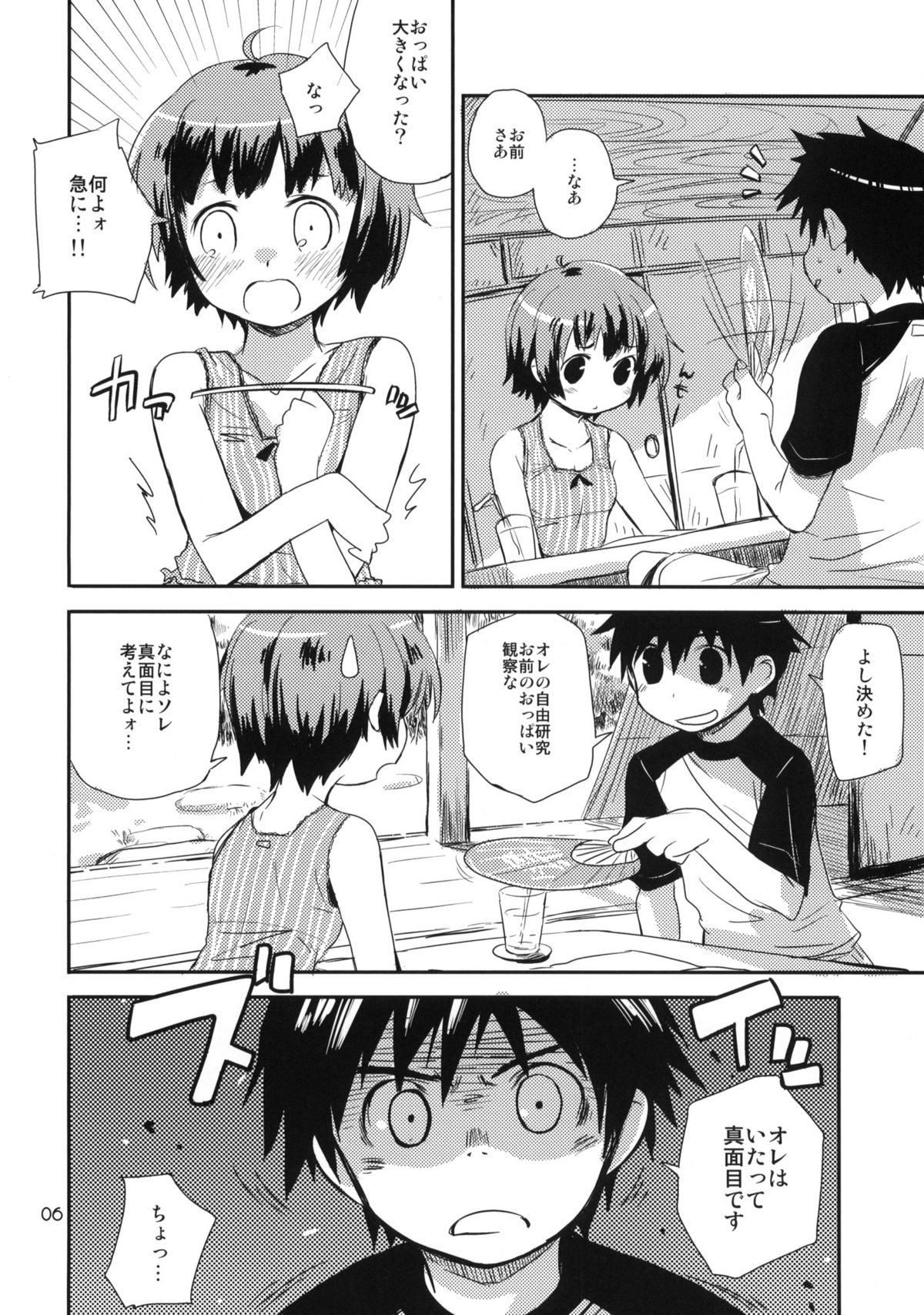 Motto! Natsuyasumi Series Soushuuhen page 5 full