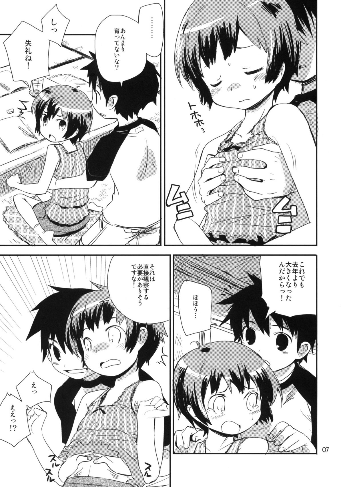 Motto! Natsuyasumi Series Soushuuhen page 6 full