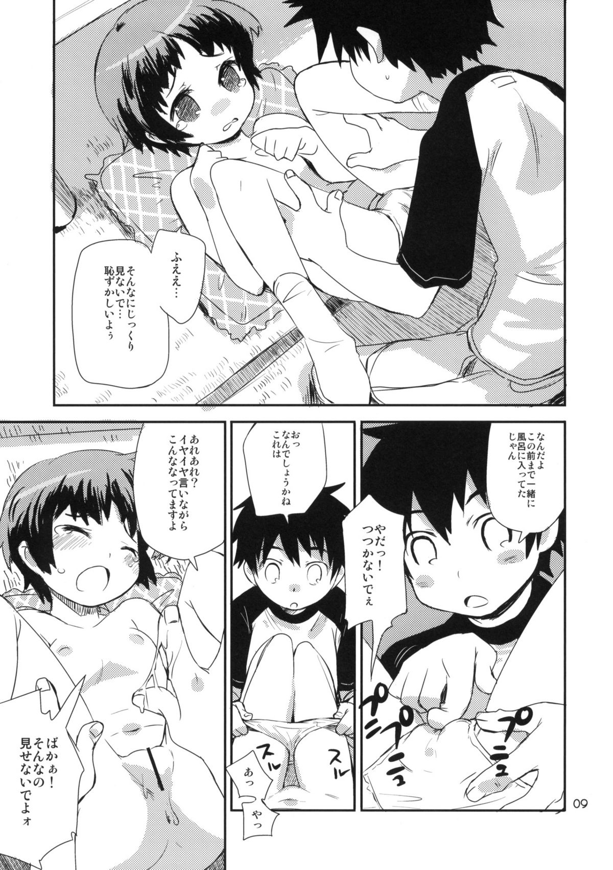 Motto! Natsuyasumi Series Soushuuhen page 8 full