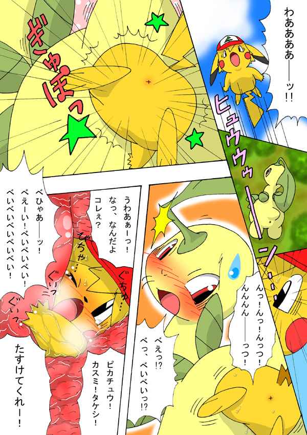 Pokemon 5 page 8 full