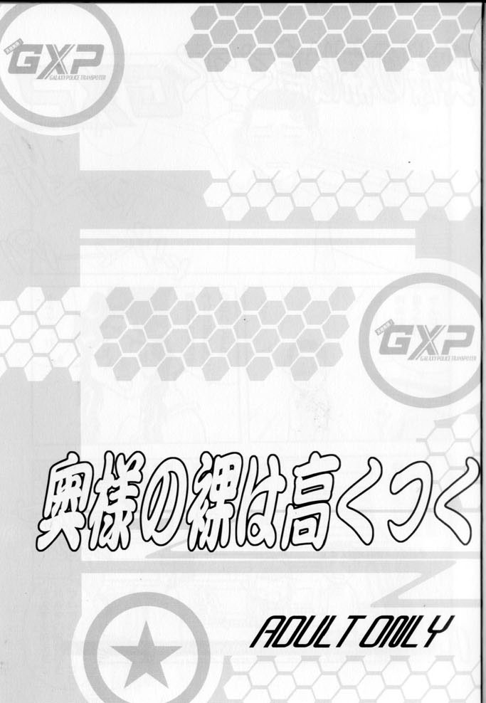 Oku-sama no Hadaka wa Takaku Tsuku page 2 full