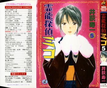 Reinou Tantei Miko / Phantom Hunter Miko 05 cover