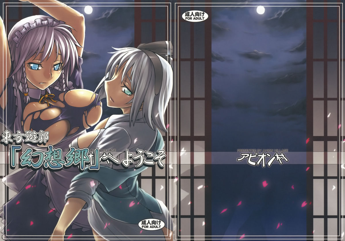 Touhou Yuukaku "Gensoukyou" e Youkoso | Welcome to Gensokyo Touhou Red Light District page 1 full