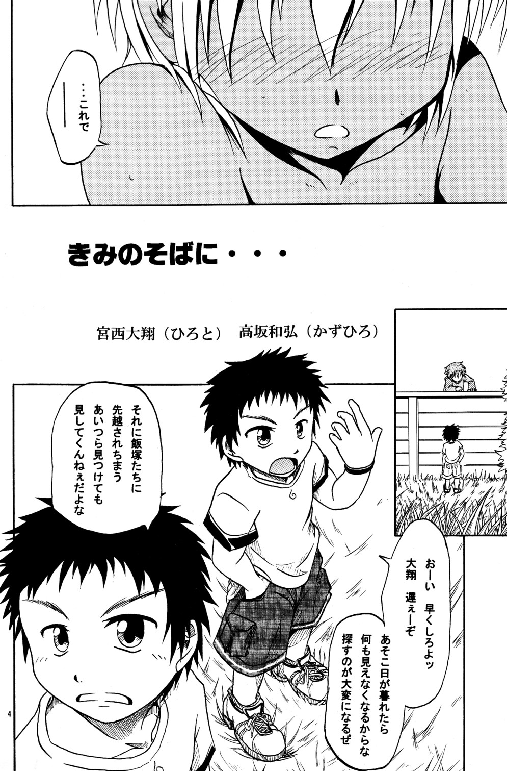 Kimi no Soba ni... page 4 full