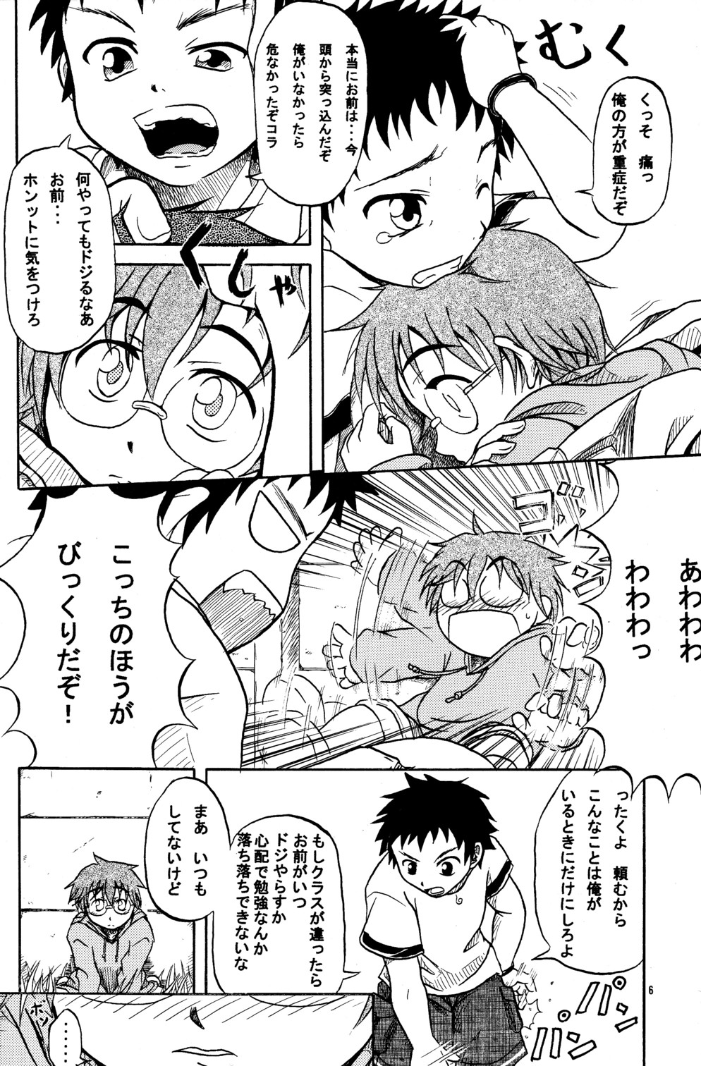 Kimi no Soba ni... page 6 full