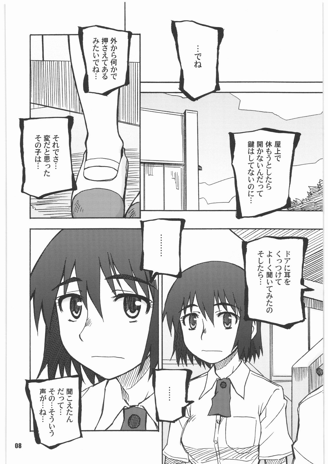 SPREAD A THREAT page 7 full