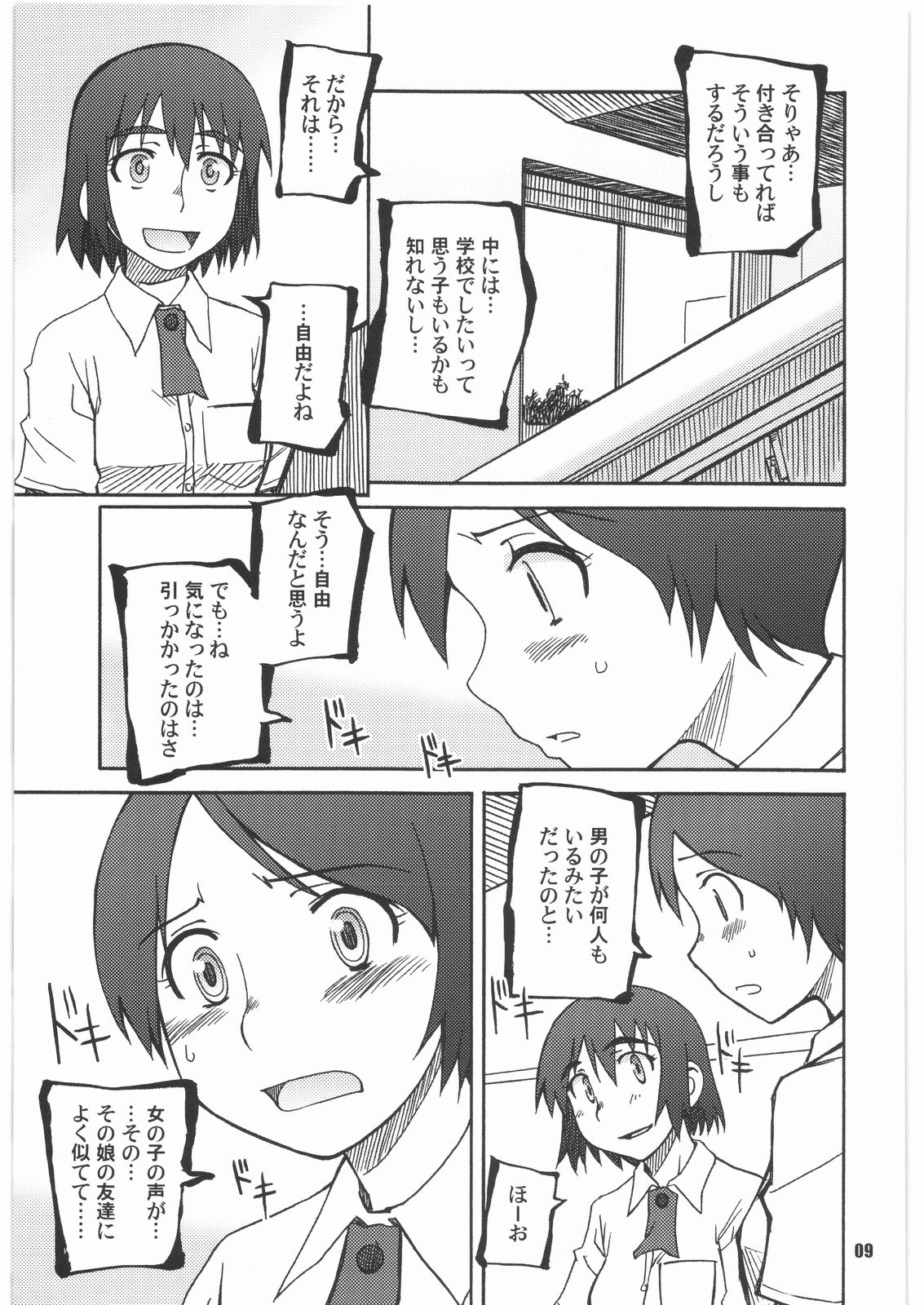 SPREAD A THREAT page 8 full
