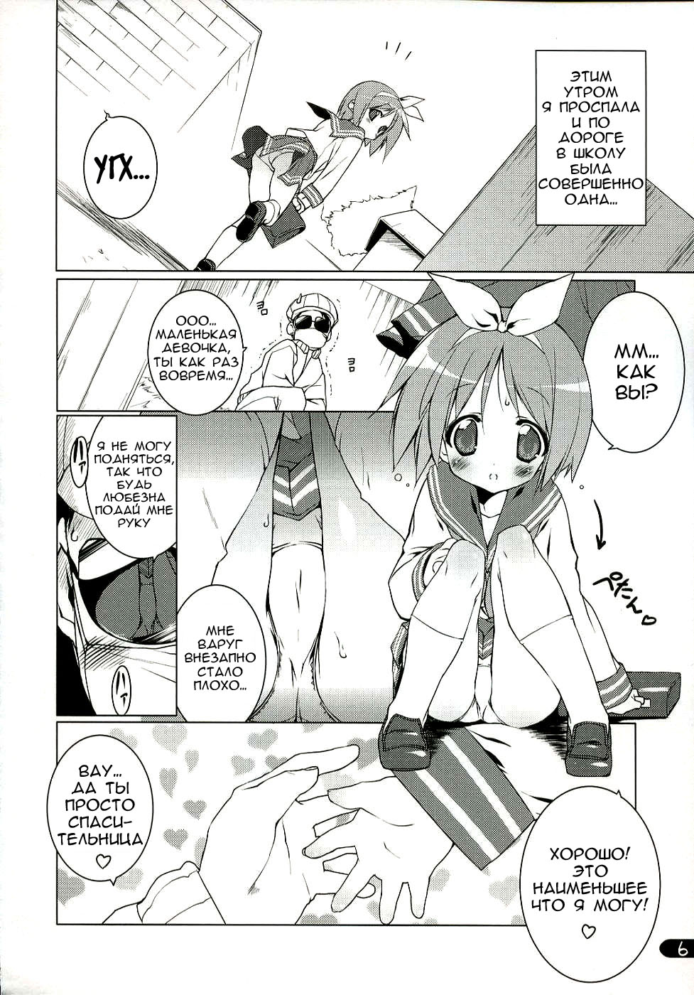Cream Korone Syndrome page 5 full