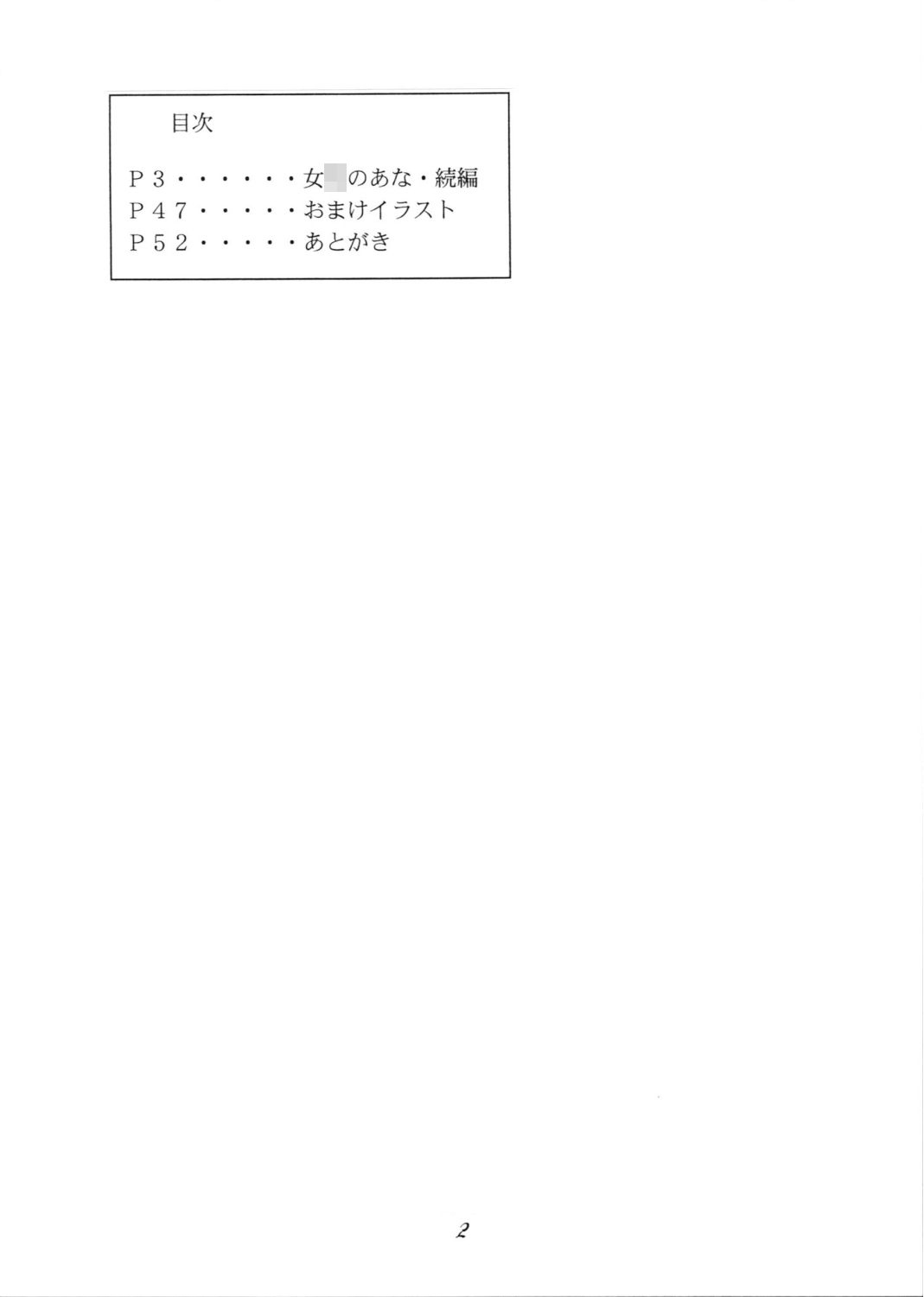 Inpon Joji En page 3 full