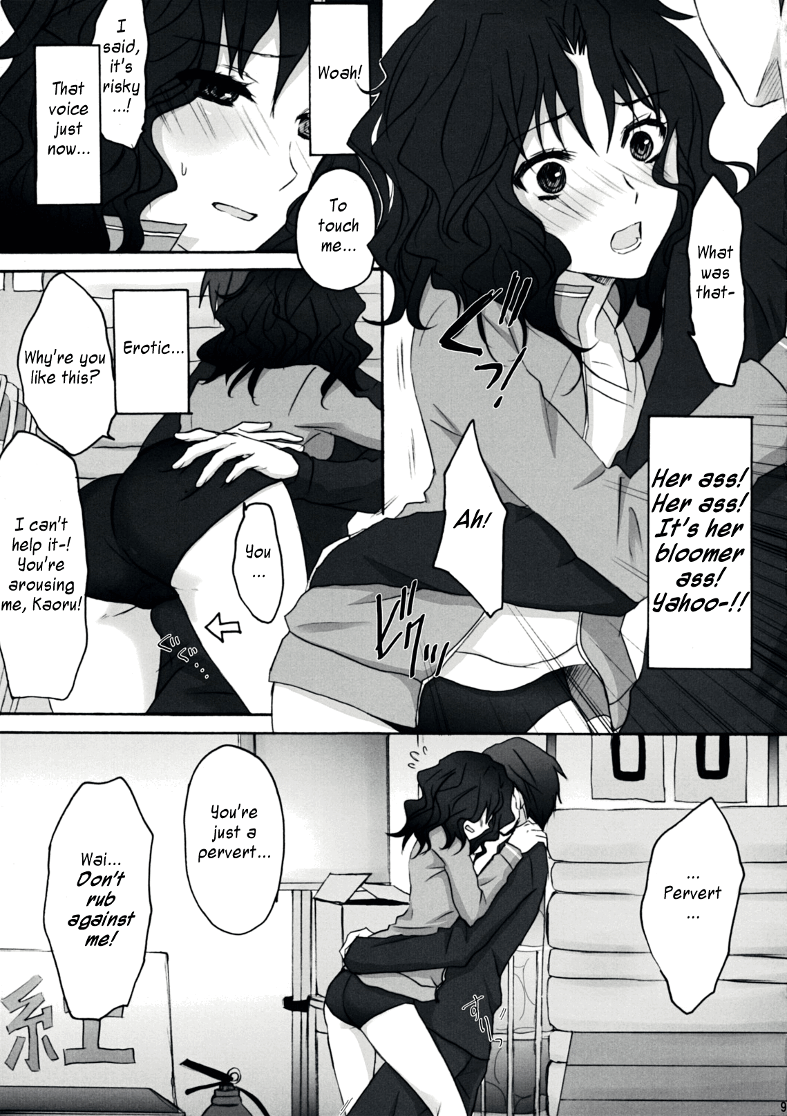 Oomori Sweet Baby   =Team Vanilla= page 8 full