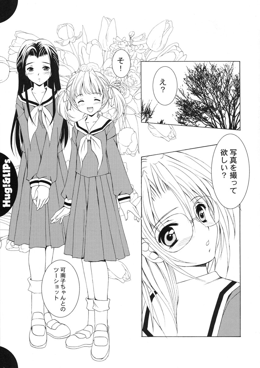 Hug!&amp;LIPs page 5 full