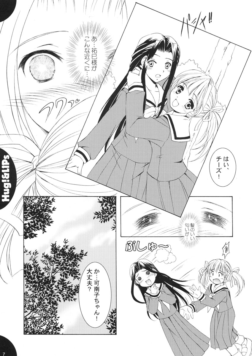 Hug!&amp;LIPs page 7 full