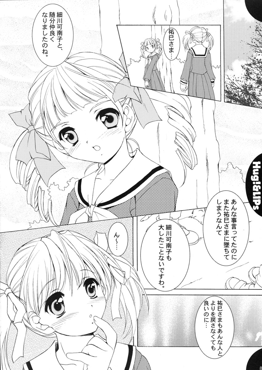 Hug!&amp;LIPs page 8 full