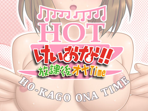 K-ONA!! Houkago Ona Time -Yui Hen- page 1 full
