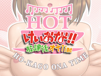 K-ONA!! Houkago Ona Time -Yui Hen- cover