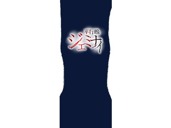 Geminai On Parallel Liens cover