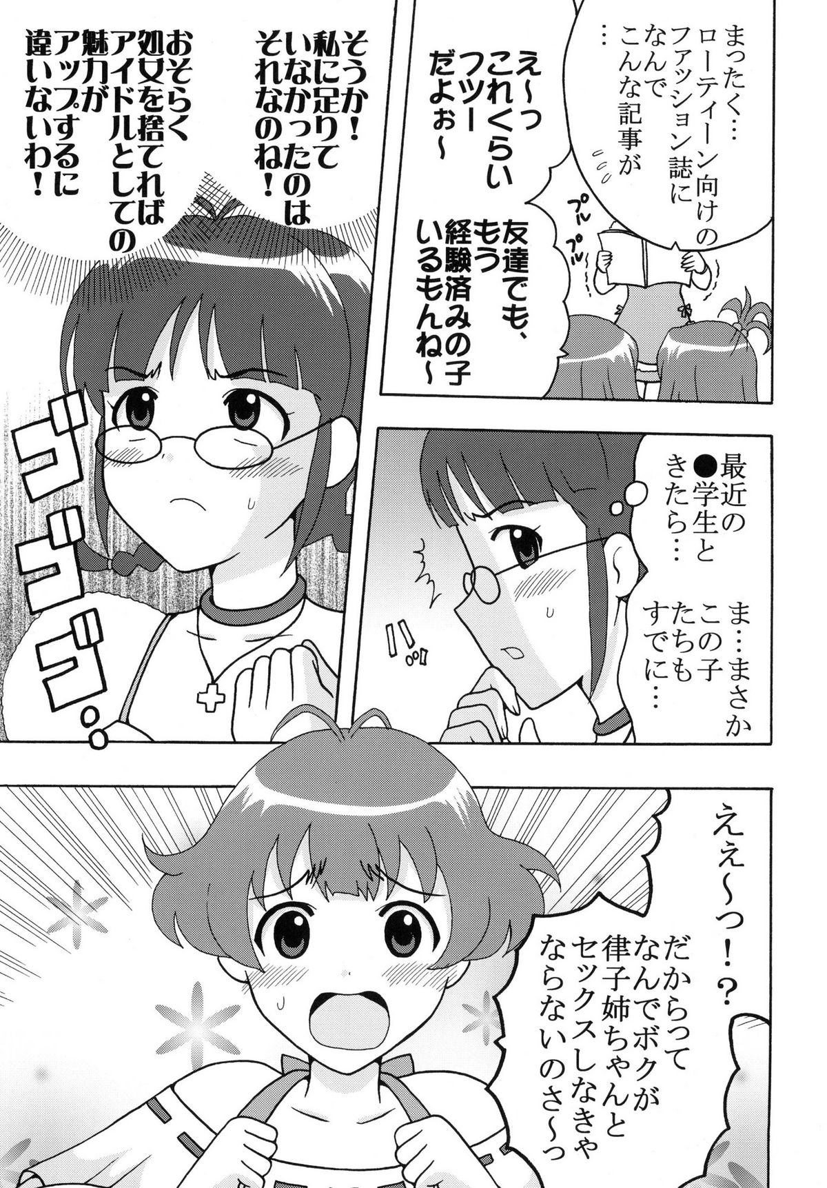 The Idolm@meister Deculture Stars 2 page 5 full