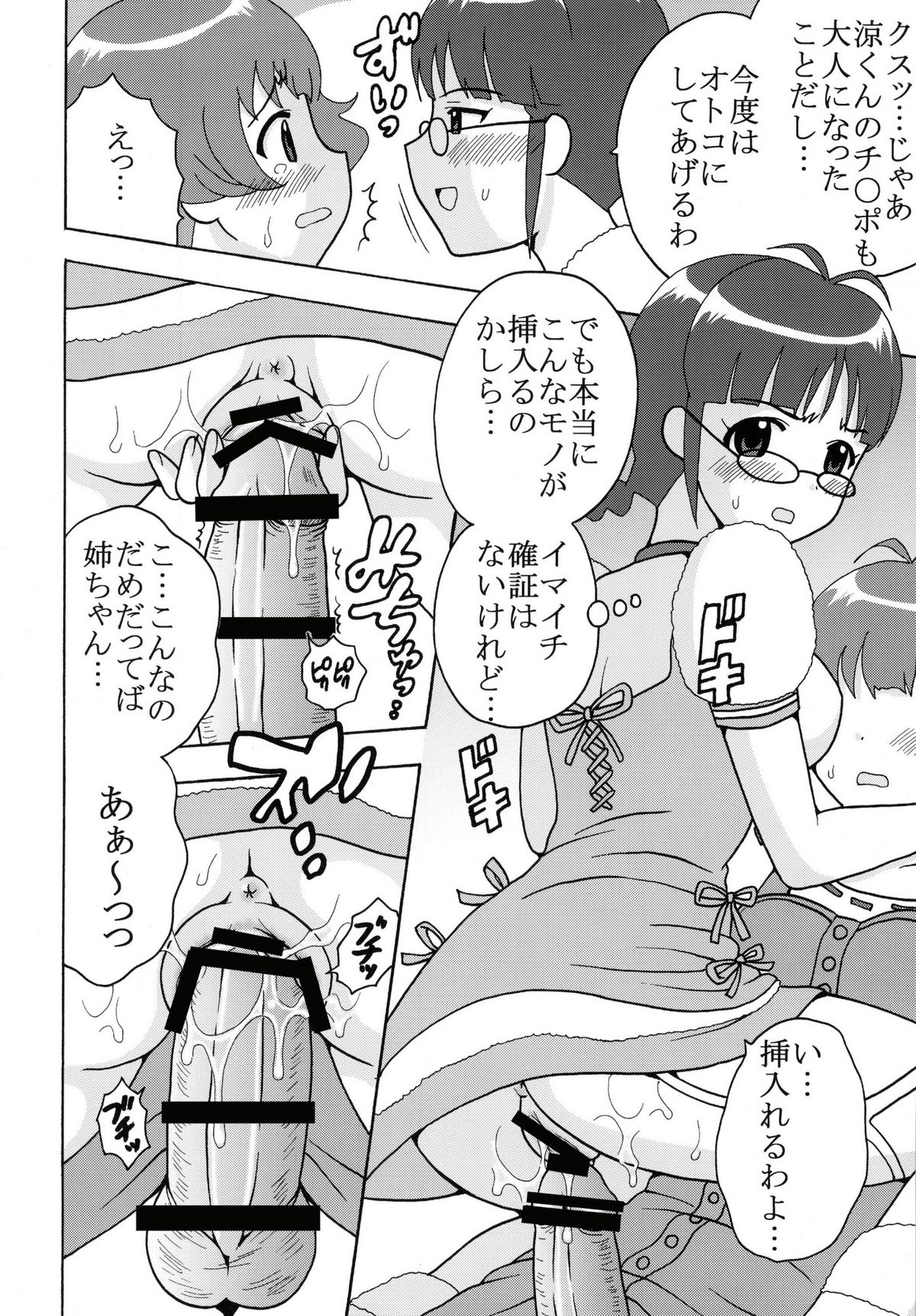 The Idolm@meister Deculture Stars 2 page 8 full
