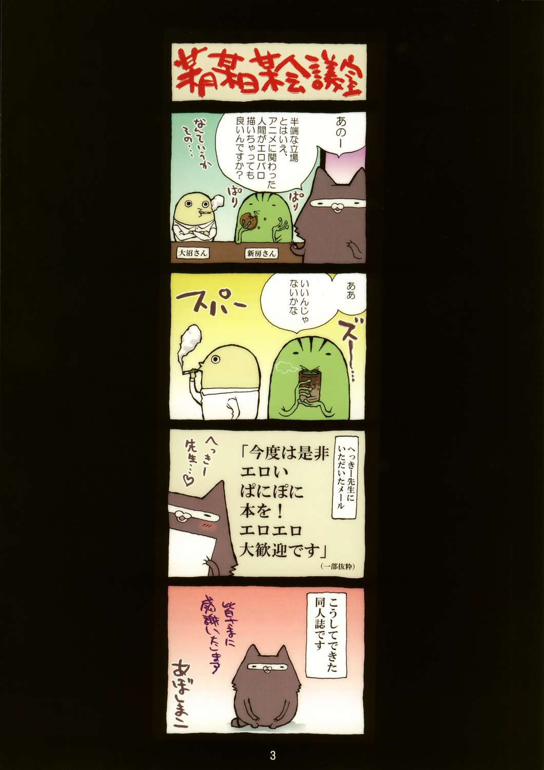 OTONA NO PONIBON page 3 full