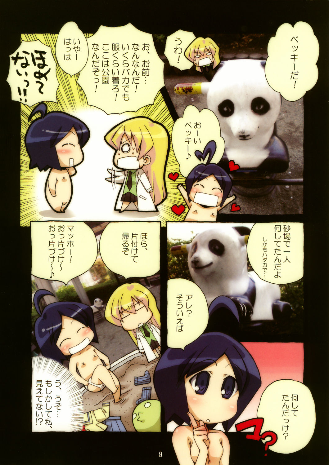 OTONA NO PONIBON page 9 full