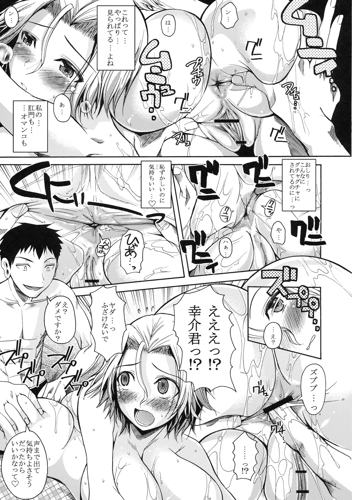 Shinzui SUMMER ver. VOL. 1 page 10 full