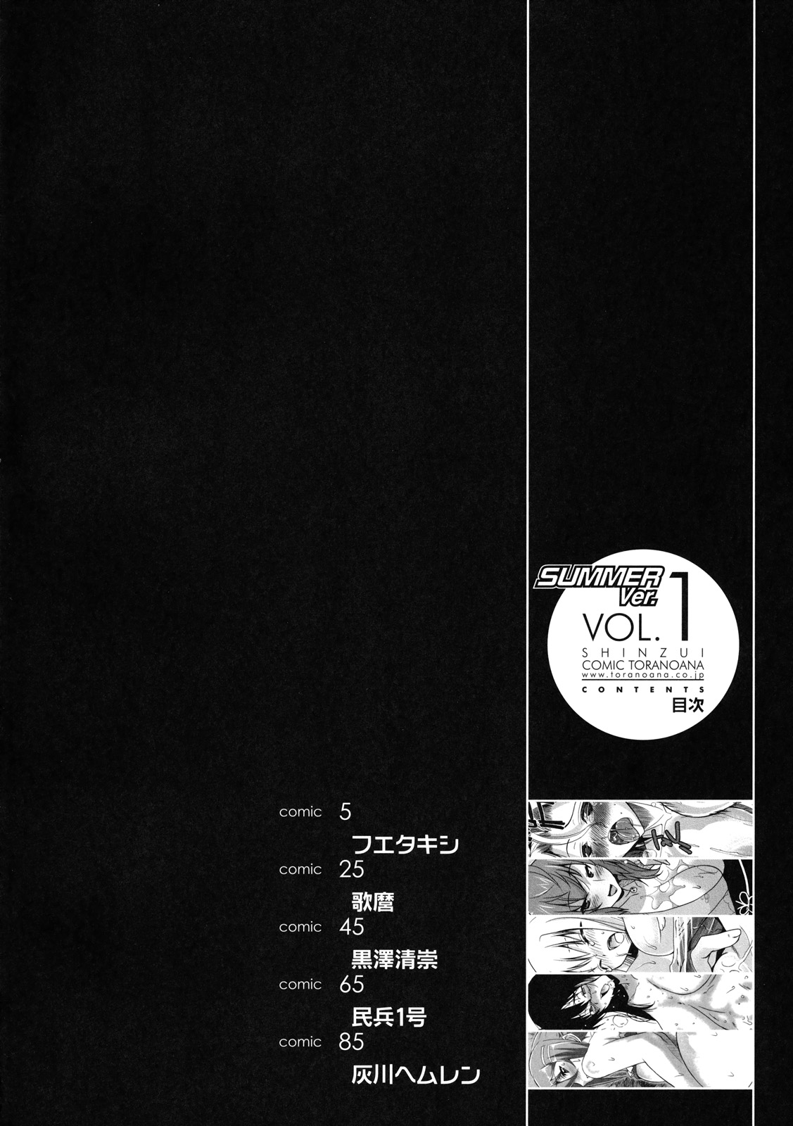 Shinzui SUMMER ver. VOL. 1 page 3 full