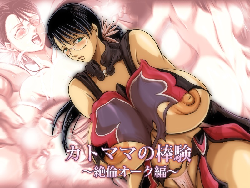 Katomama no Bou Shirushi: Zetsurin Orc Hen page 1 full
