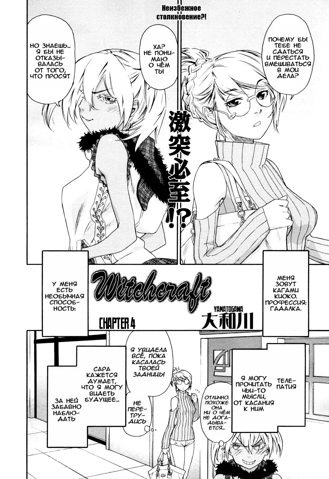 Witchcraft Ch. 4-6 page 2 full