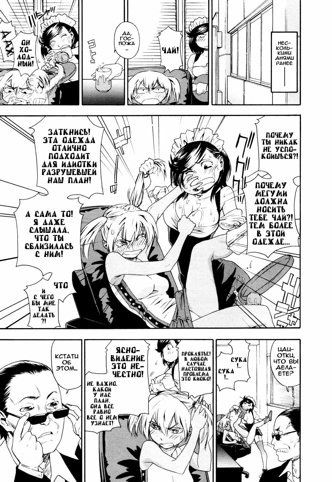 Witchcraft Ch. 4-6 page 3 full