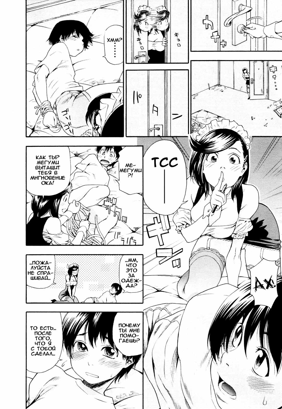 Witchcraft Ch. 4-6 page 6 full