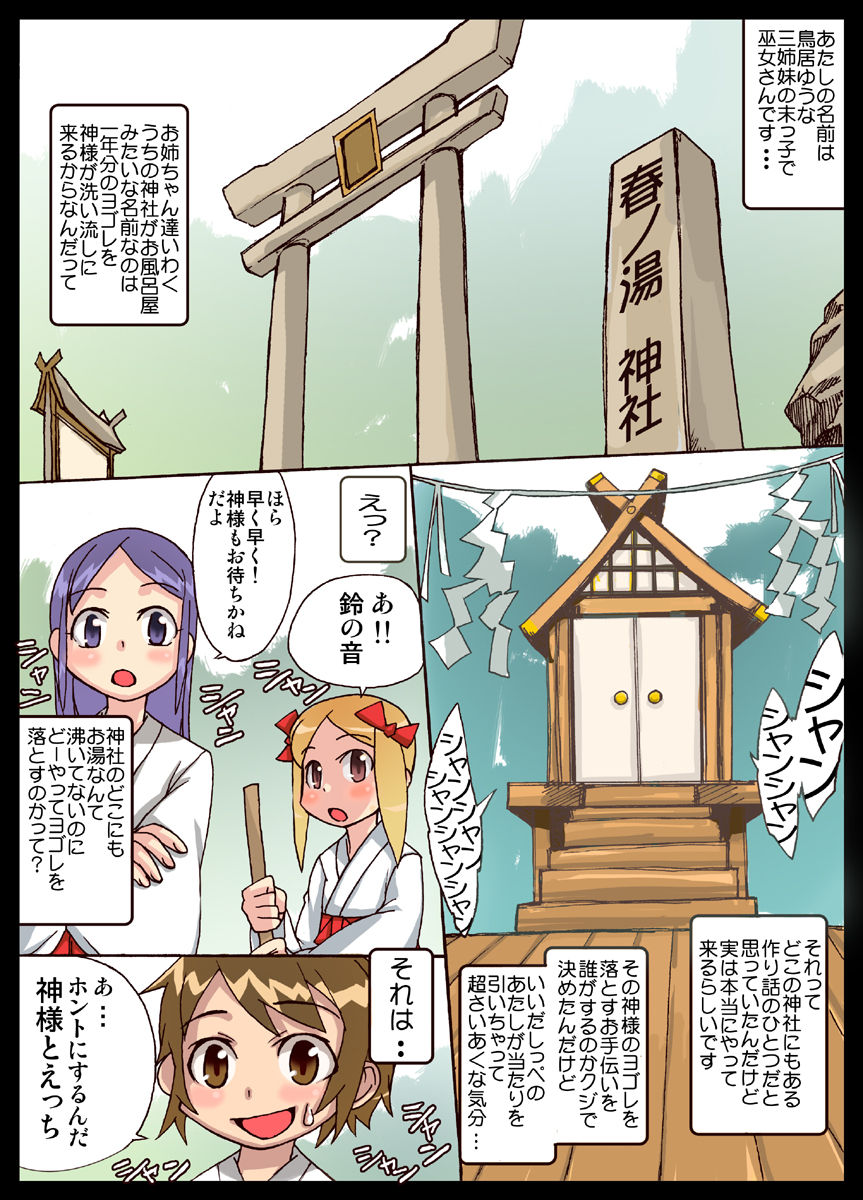 Miko Ijiri page 3 full