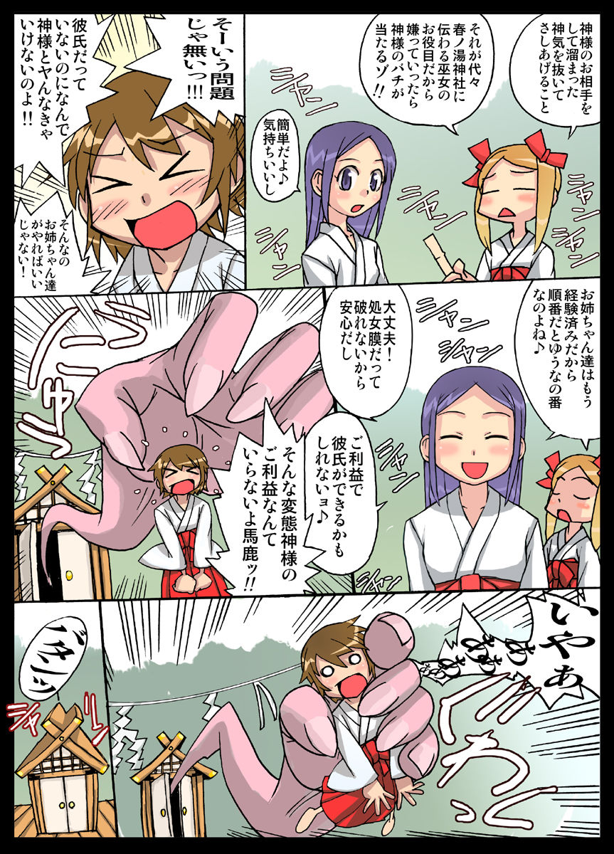 Miko Ijiri page 4 full
