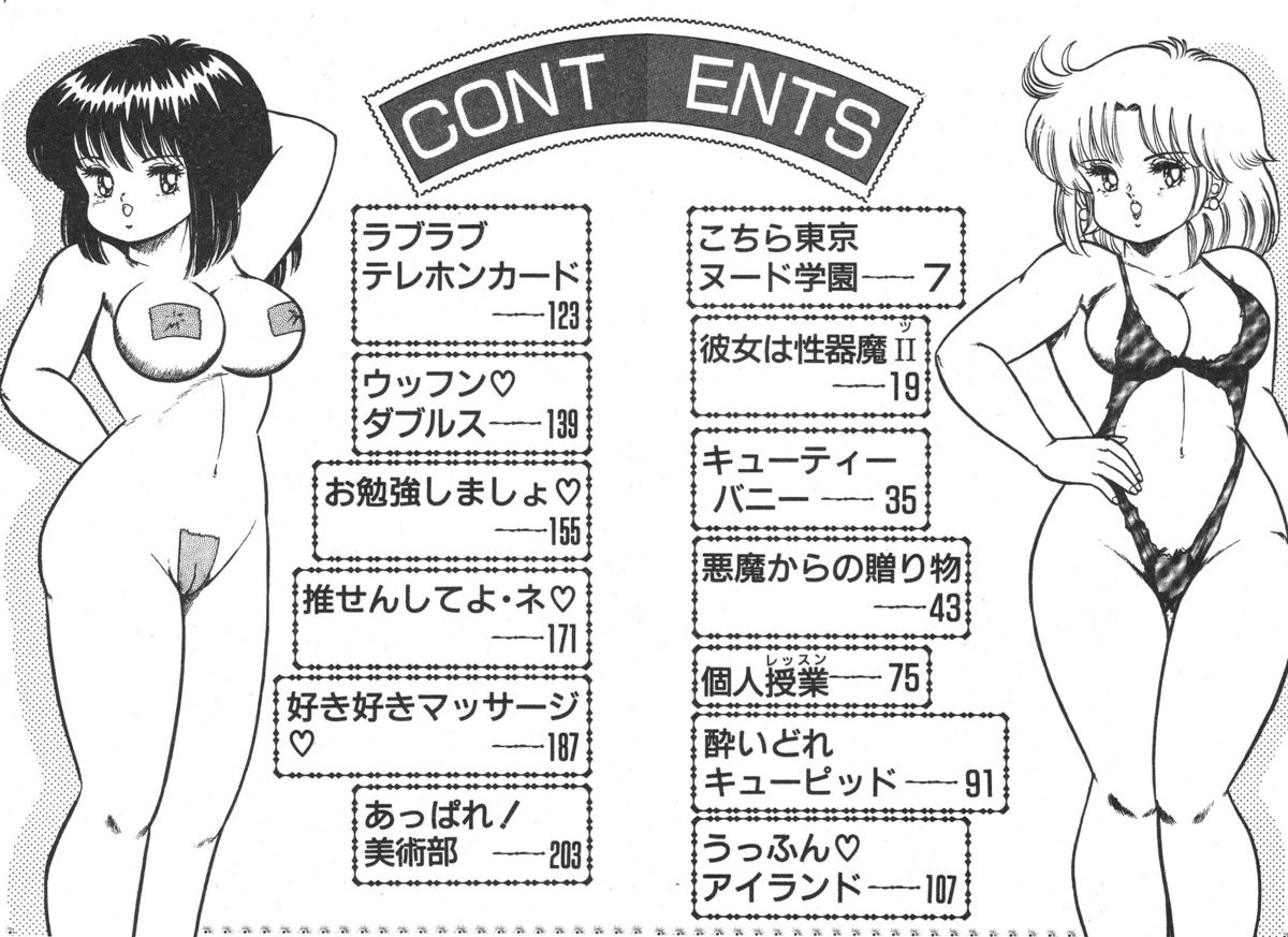 Etchina Okusuri page 6 full