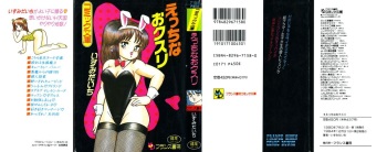 Etchina Okusuri cover