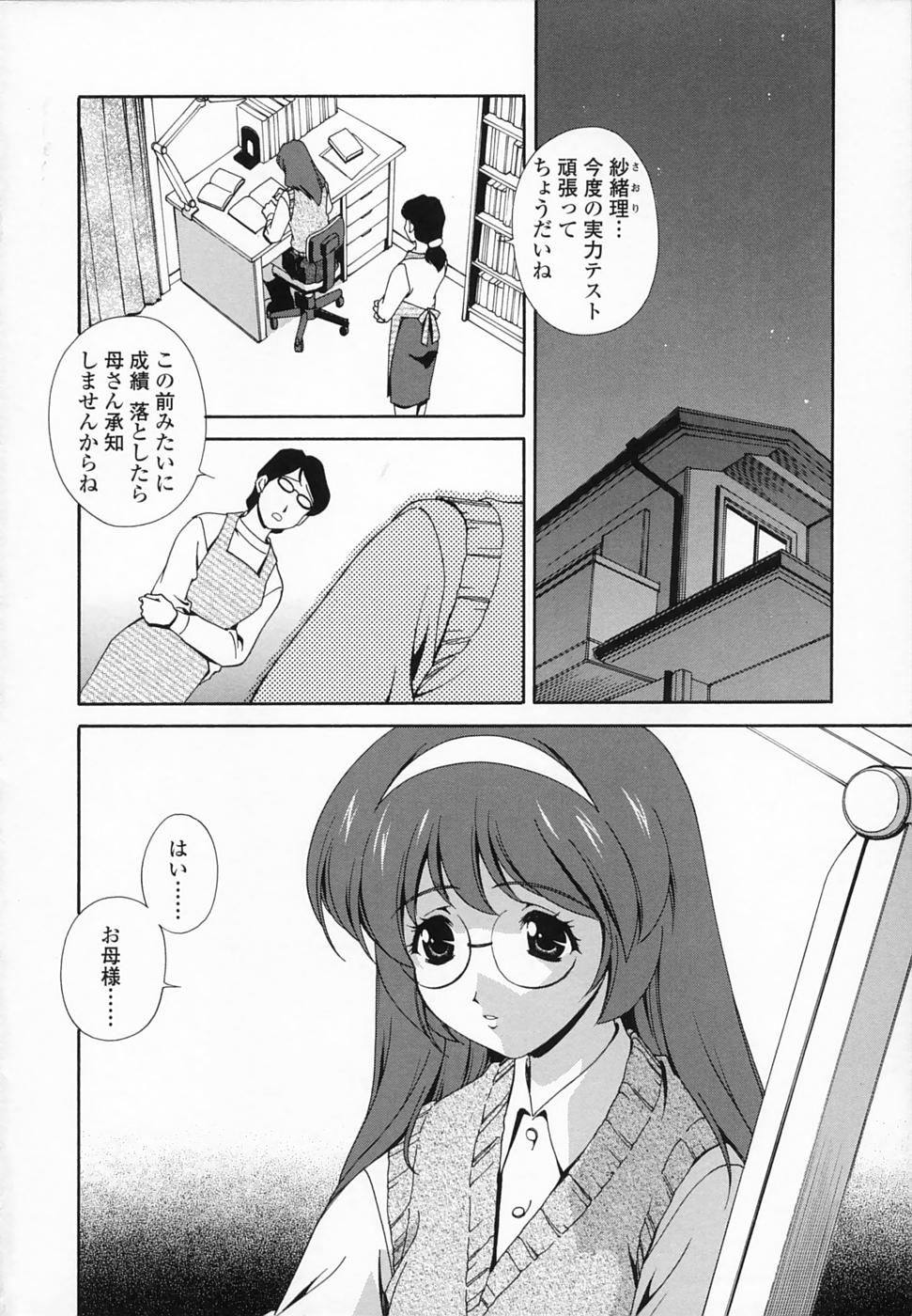 Omou ga Mama ni... page 10 full