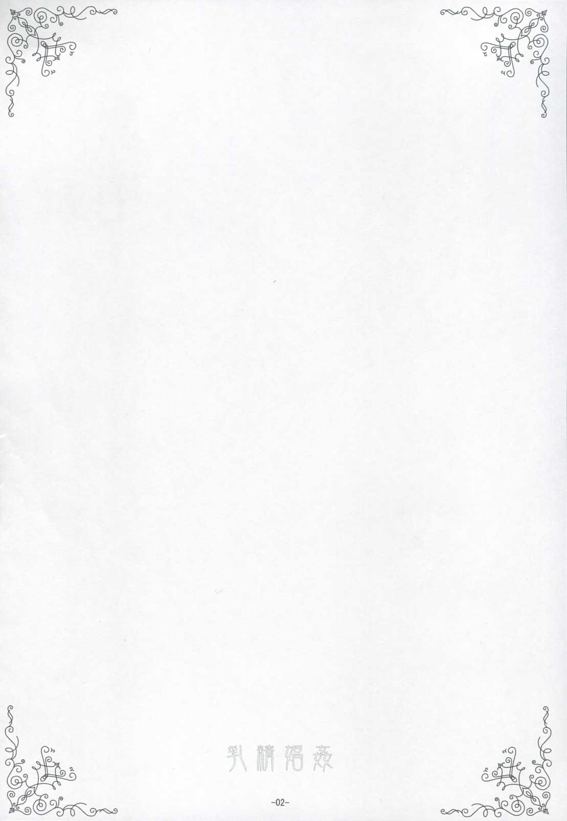 Nyuuseisyoukan page 3 full