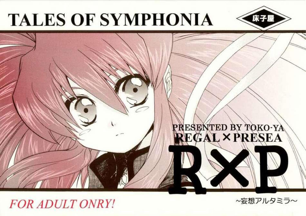 RxP ~Mousou Altamira~ page 1 full