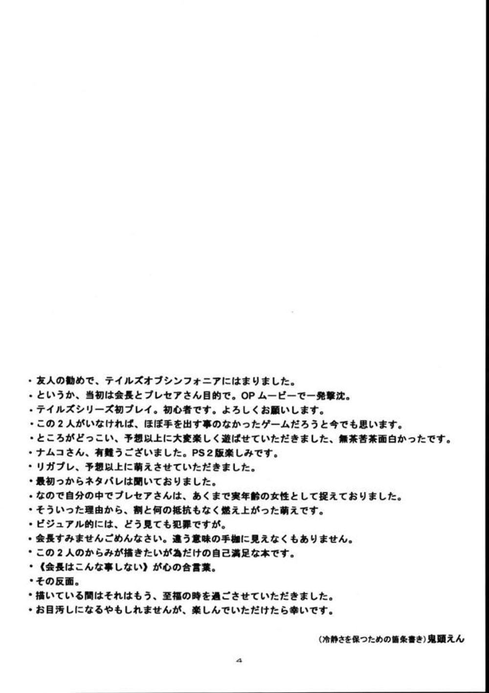 RxP ~Mousou Altamira~ page 3 full