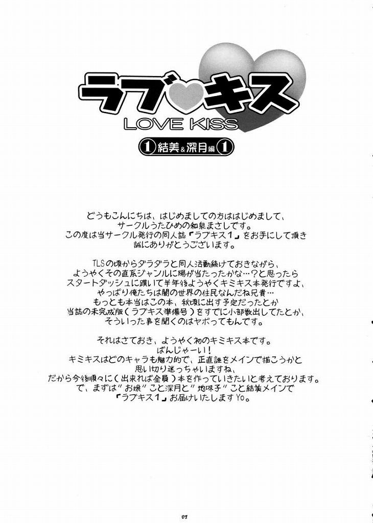 Love Kiss 1 Yuumi &amp; Mitsuki Hen page 2 full