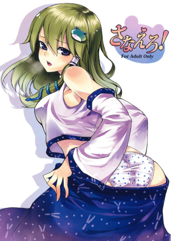 Sanaero! cover