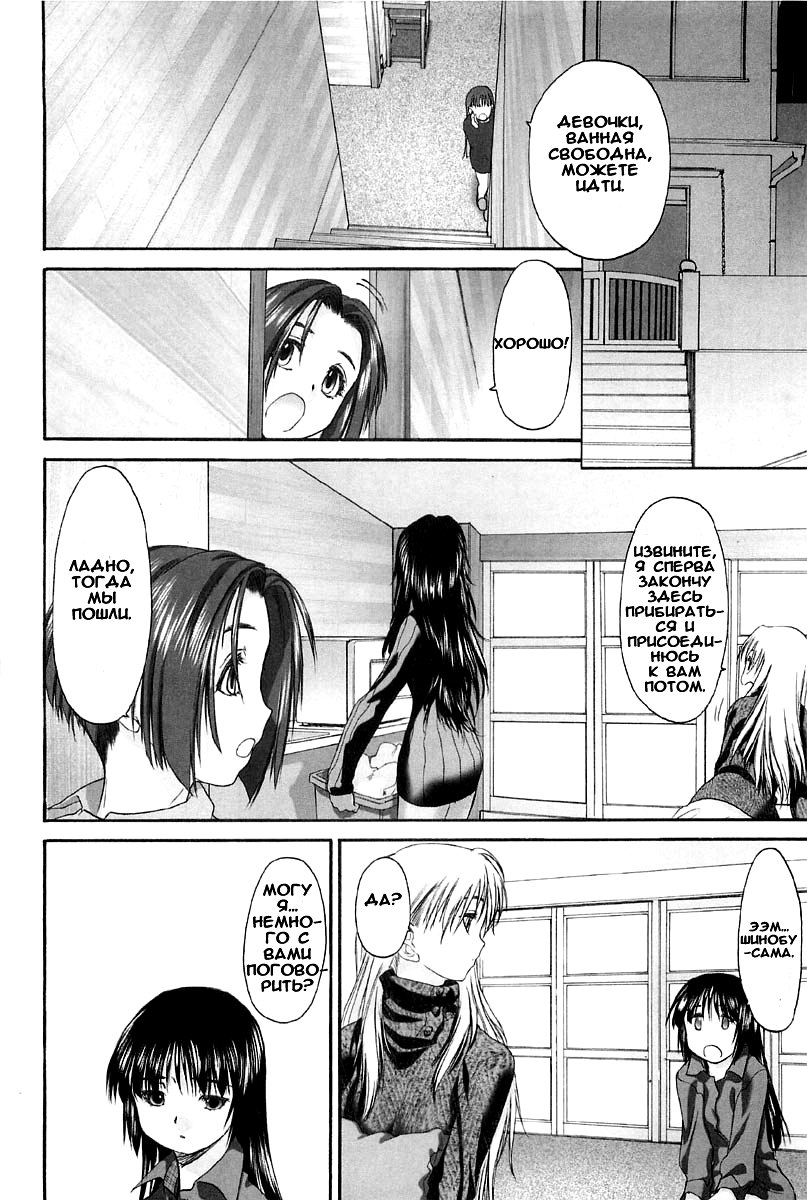 Shoujo Sect Vol.2 Ch.10 page 5 full