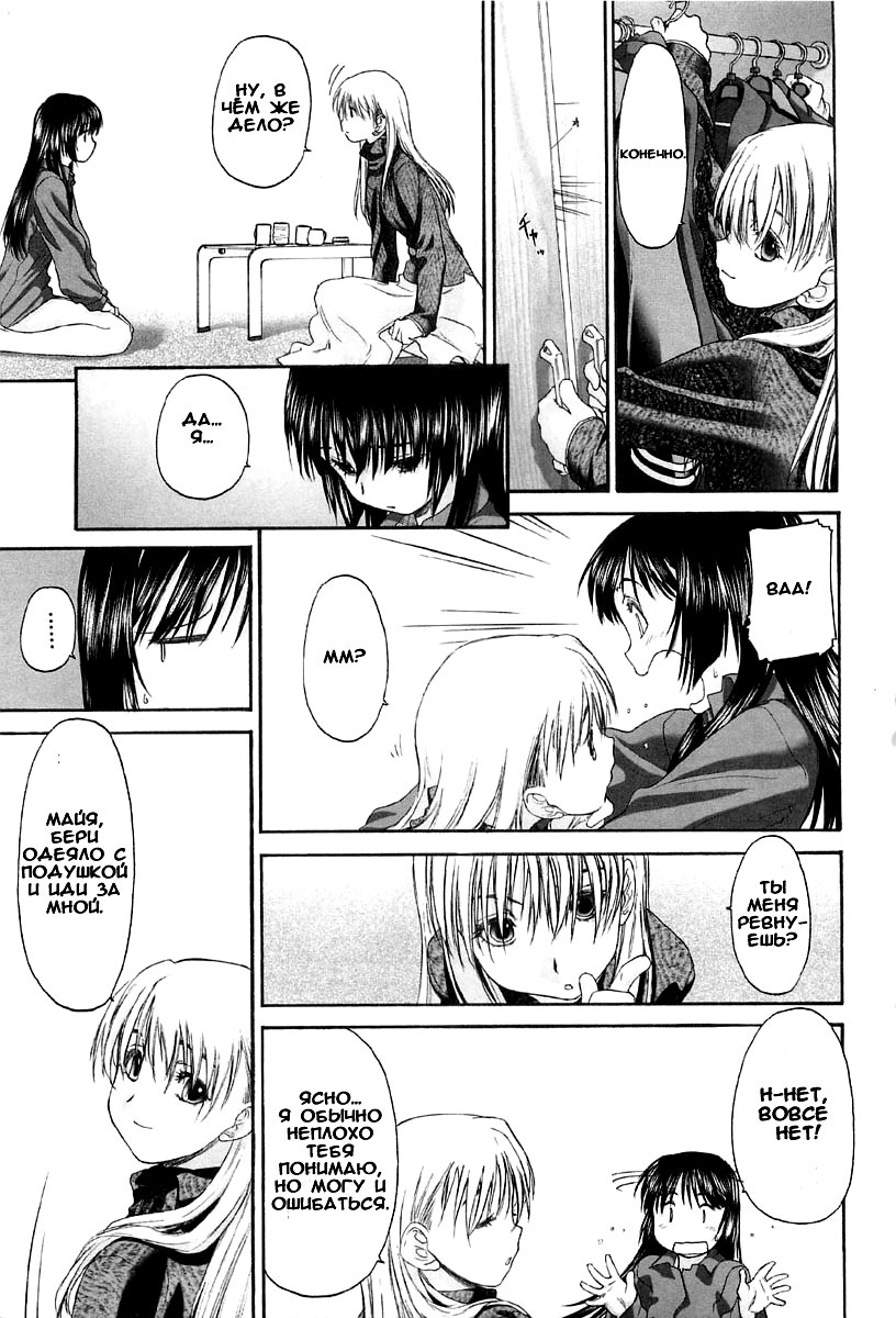 Shoujo Sect Vol.2 Ch.10 page 6 full