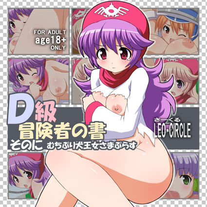 D Kyuu Boukensha no Sho Sononi - Muchipuri Inu Oujo-sama Plus page 1 full