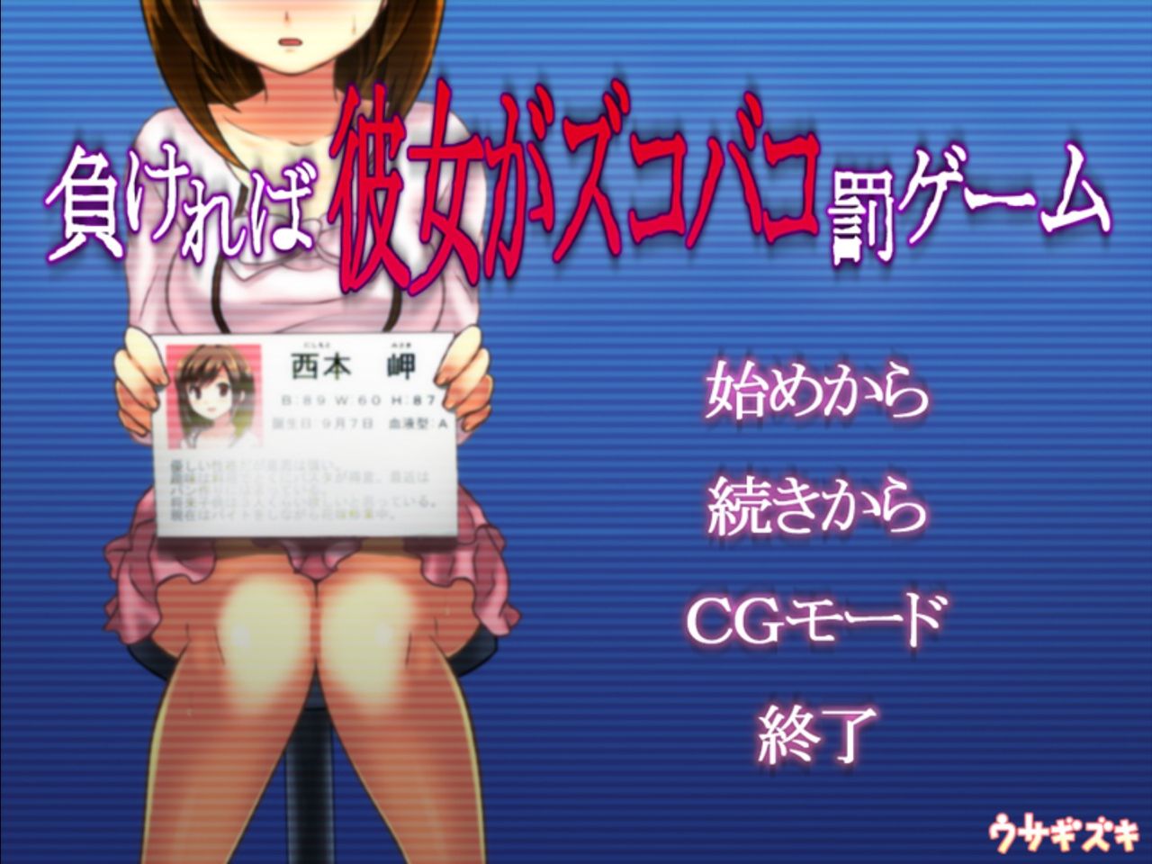Makereba Kanojo ga ZukoBako Batsu Game page 1 full