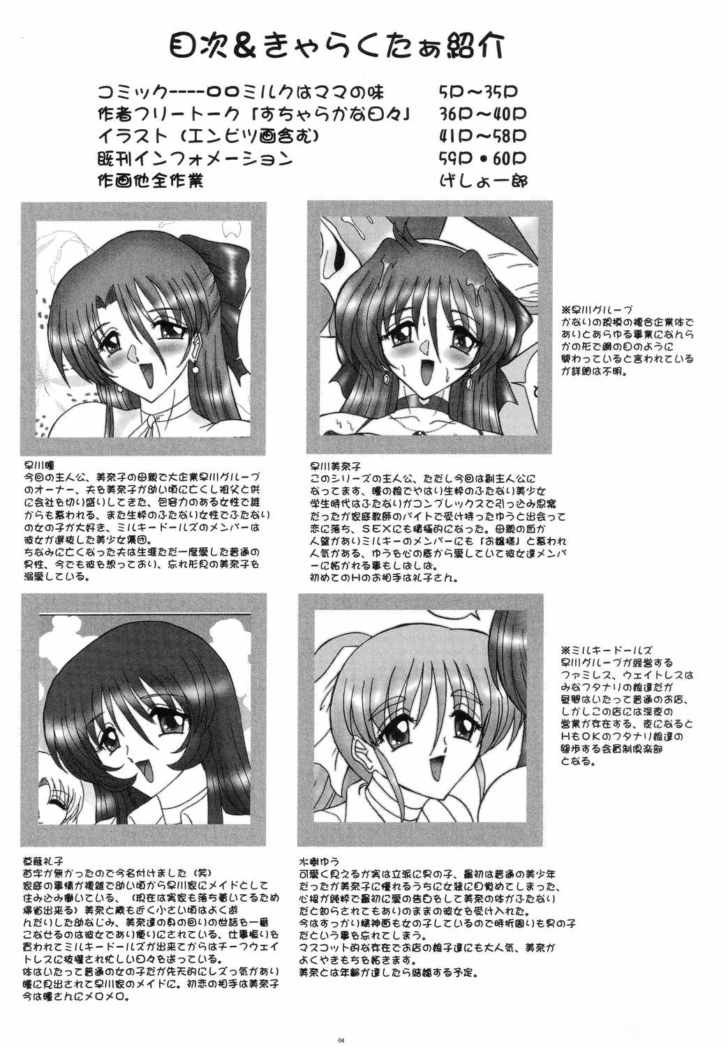 THE OMNIVOUS 19 Hitomi page 3 full